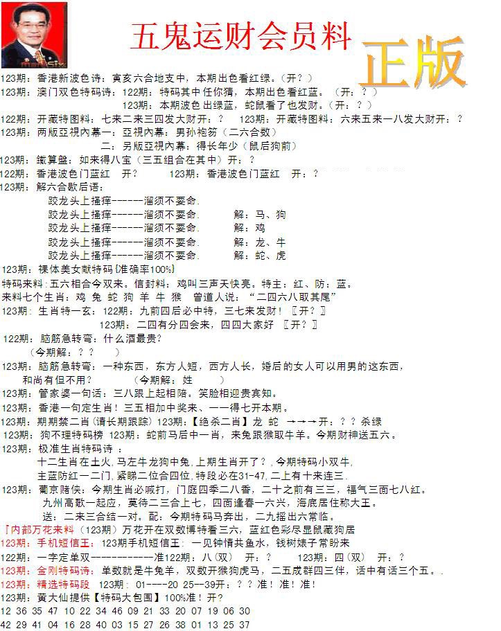 六合彩123期正版五鬼运财会员料
