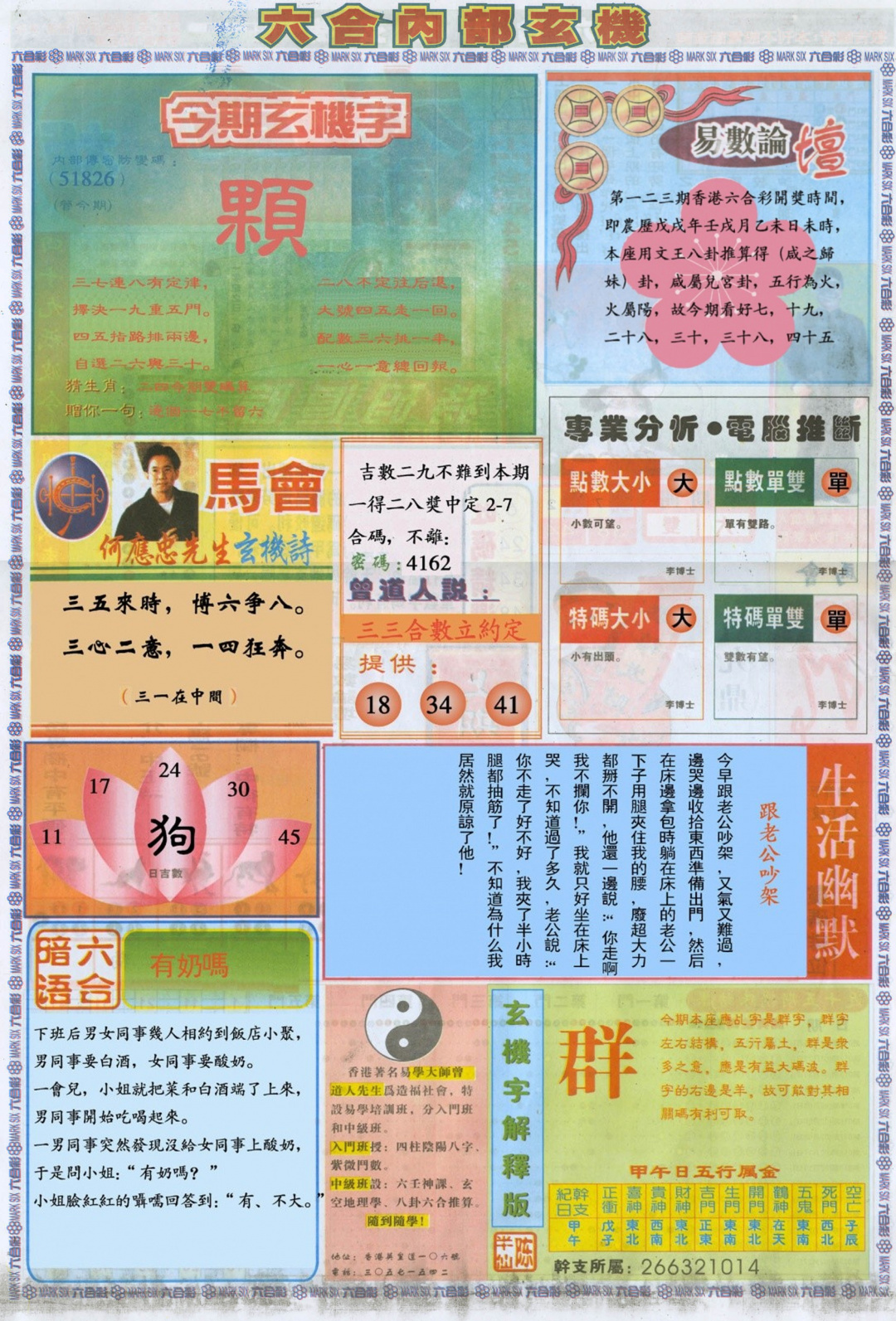 六合彩123期六合内部B加大版