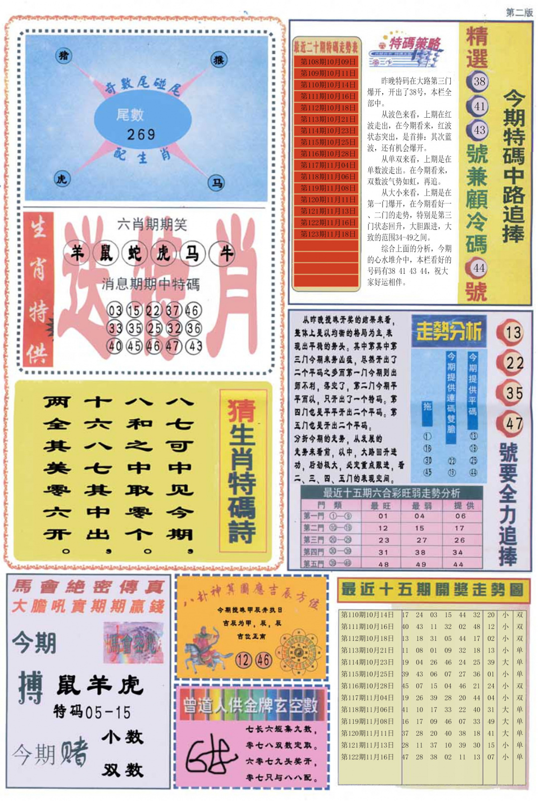 六合彩123期曾道人内幕消息B