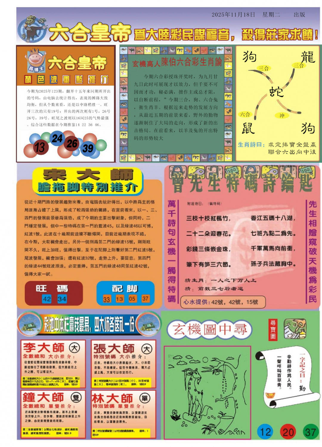 六合彩123期六合皇帝B