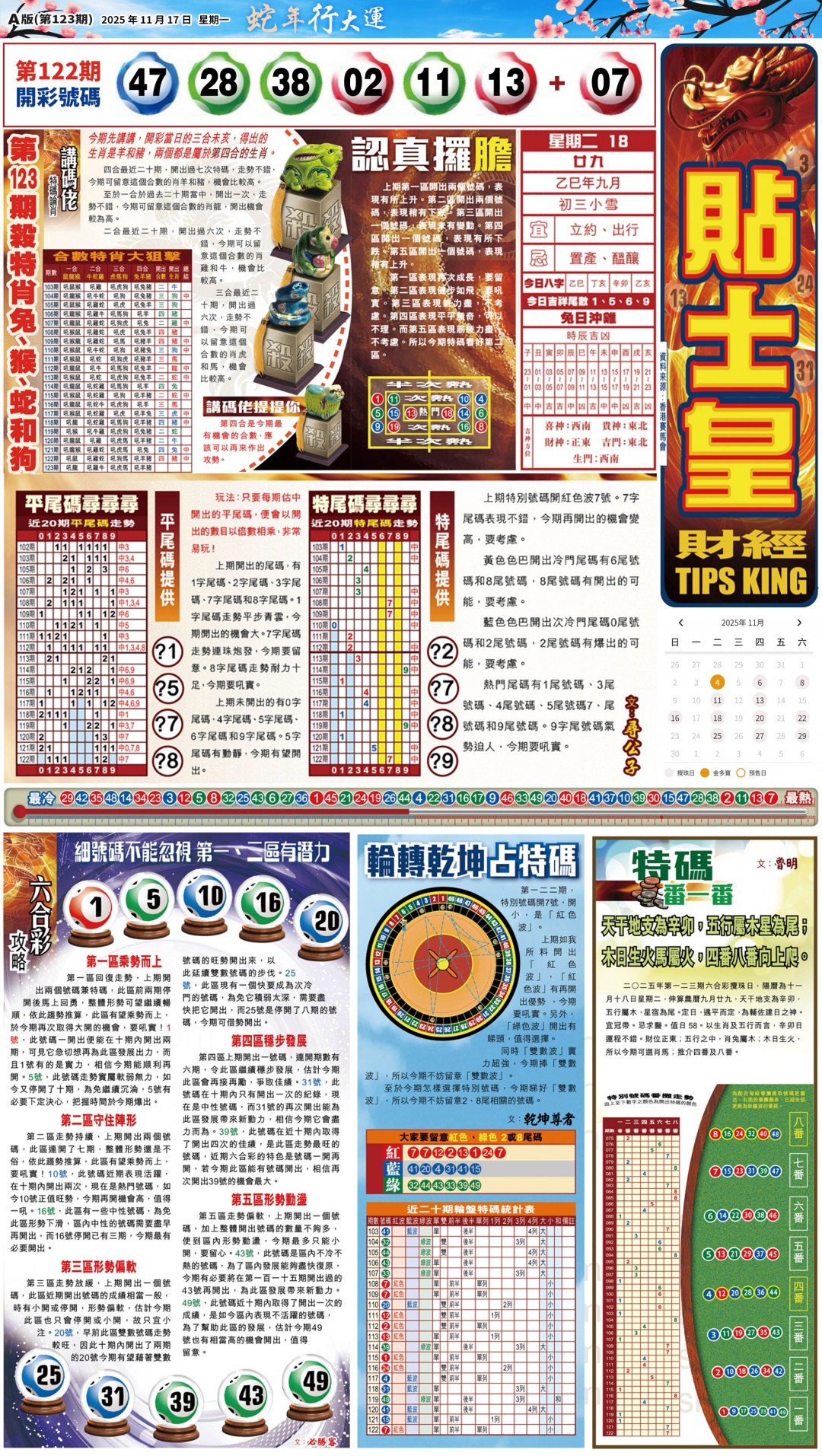 六合彩123期大版贴士皇-1