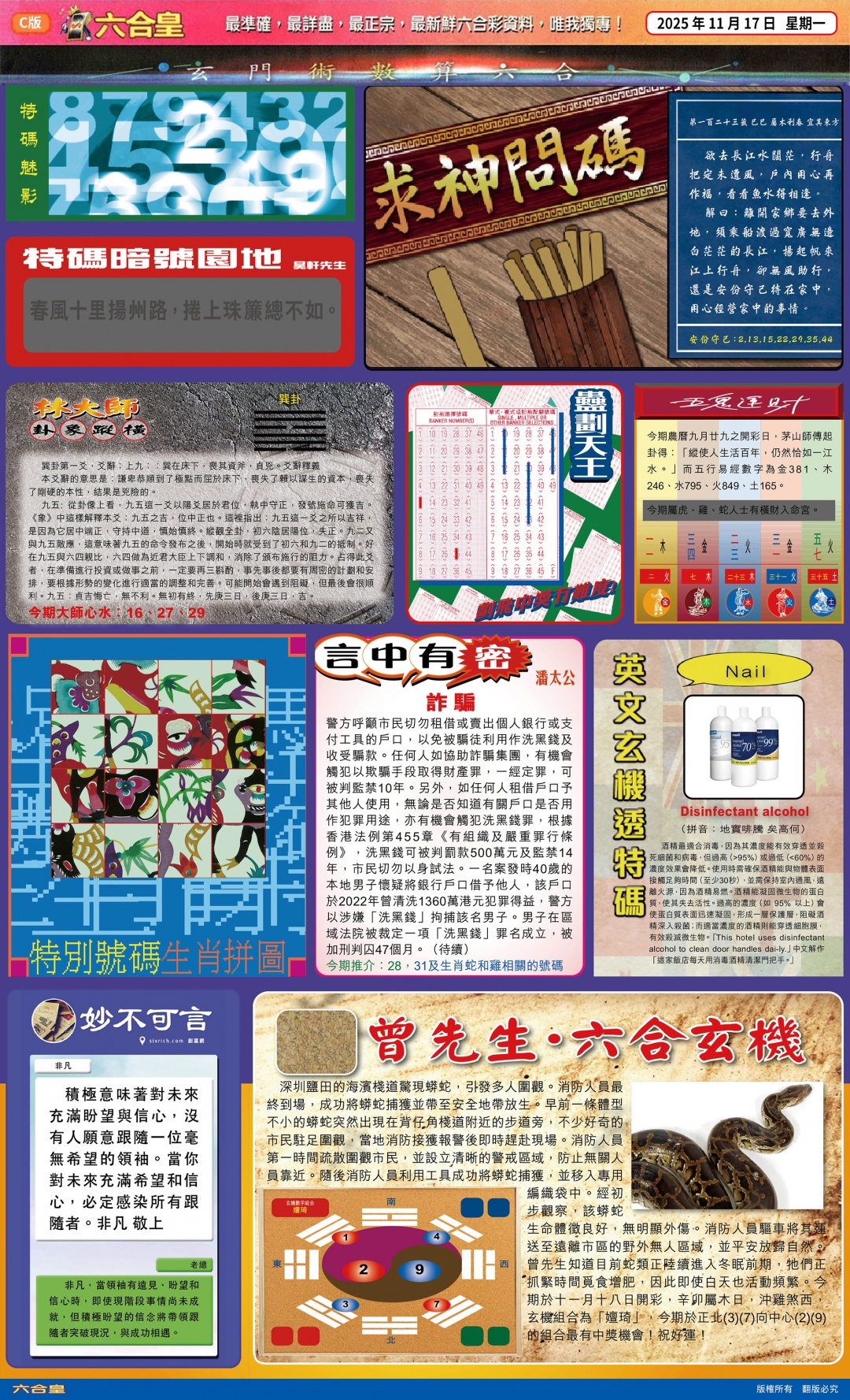 六合彩123期六合皇C