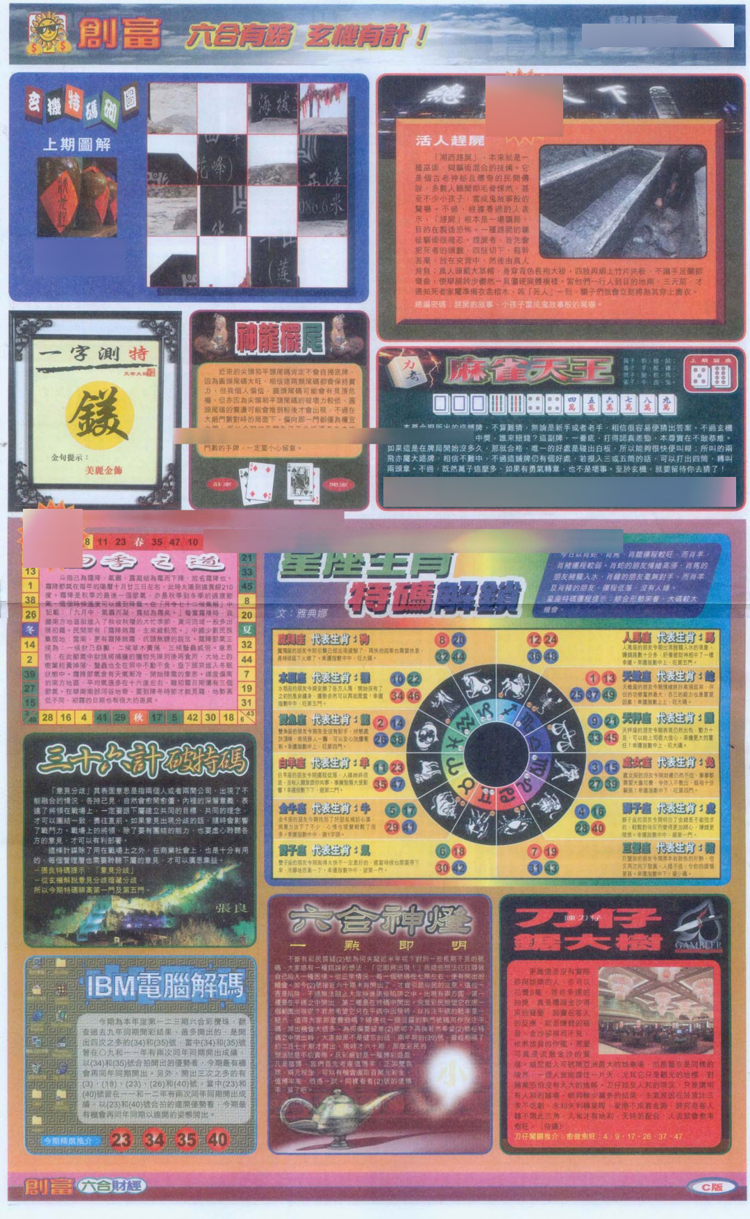 六合彩123期创富C