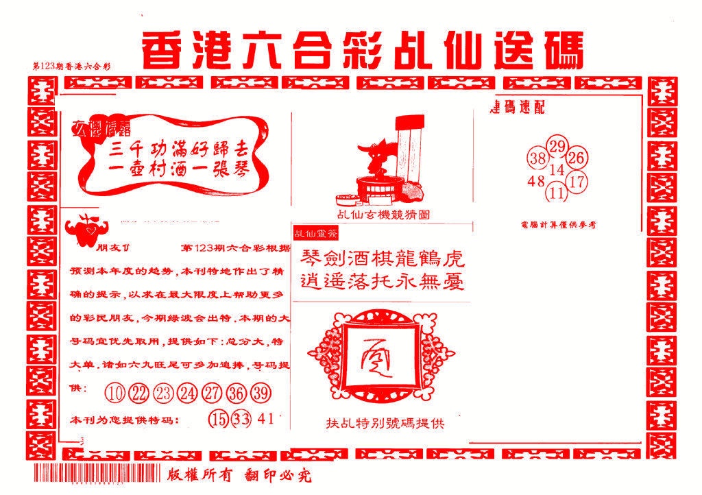 六合彩123期乩仙送码