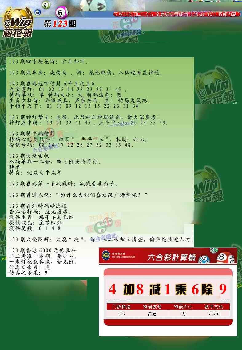 六合彩123期梅花报