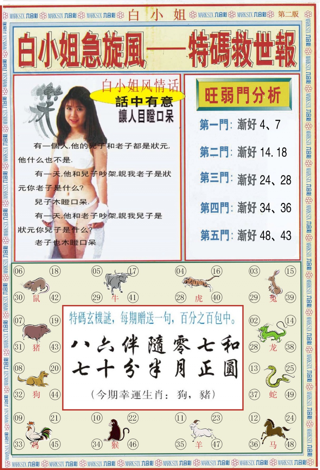 六合彩123期白小姐特新刊B