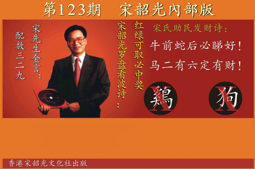 六合彩123期宋韶光内部版