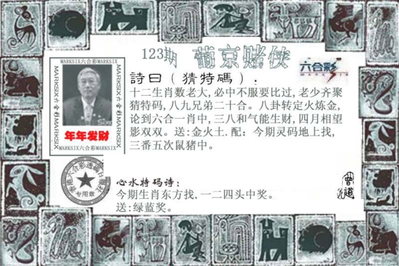 六合彩123期葡京赌侠