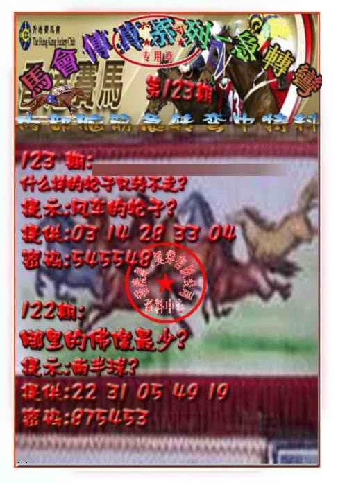 六合彩123期马会传真-急转弯