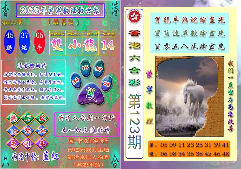 六合彩123期数理救世报