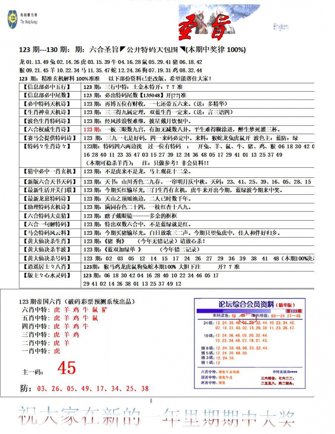 六合彩123期六合圣旨