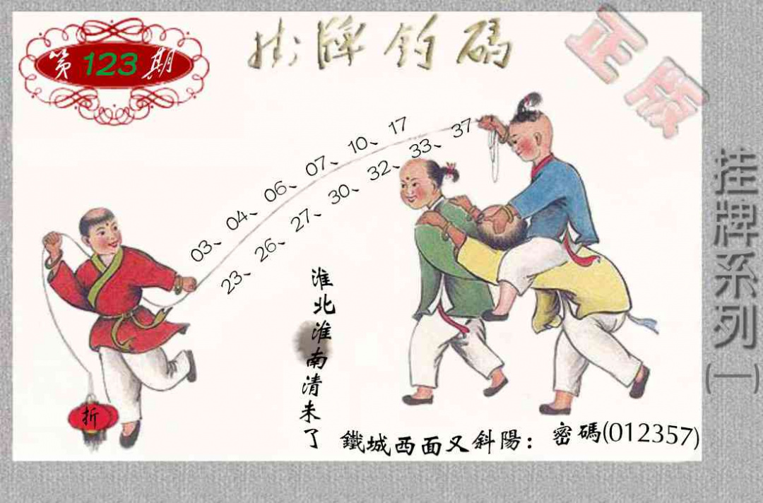 六合彩123期马经挂牌系列A(新图)