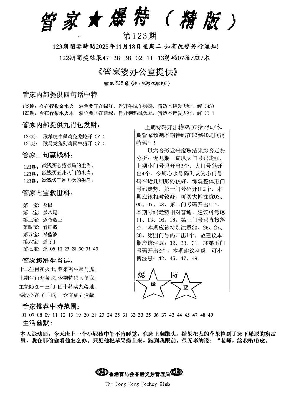 六合彩123期管家爆特精版(新图)