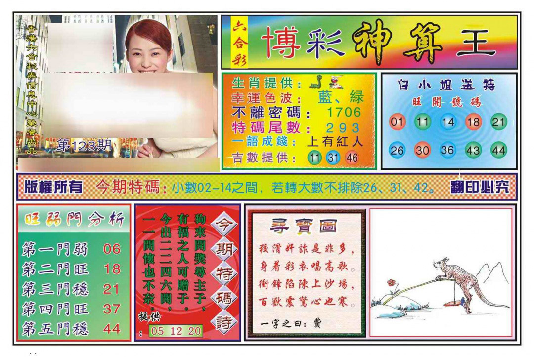 六合彩123期博彩神算王(新图)