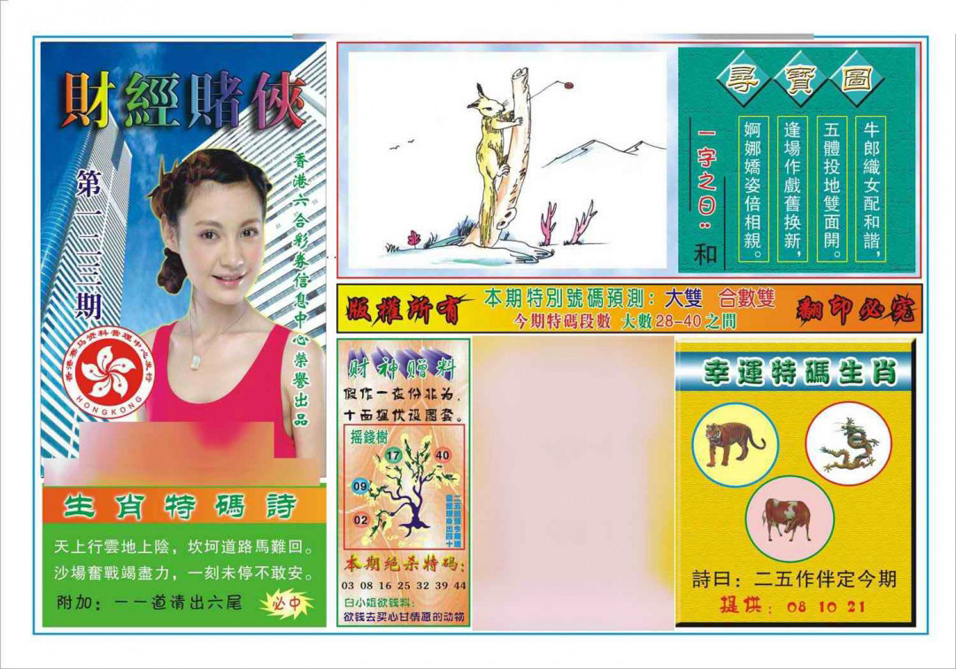 六合彩123期财经赌侠(新图)