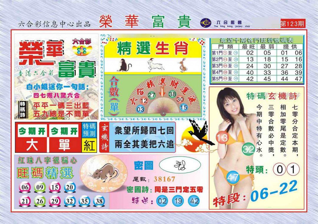 六合彩123期荣华富贵(新图)