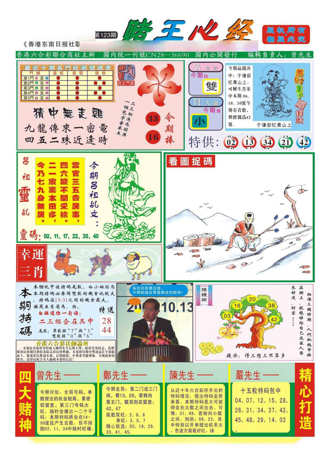 六合彩123期香港赌王心经(新图)