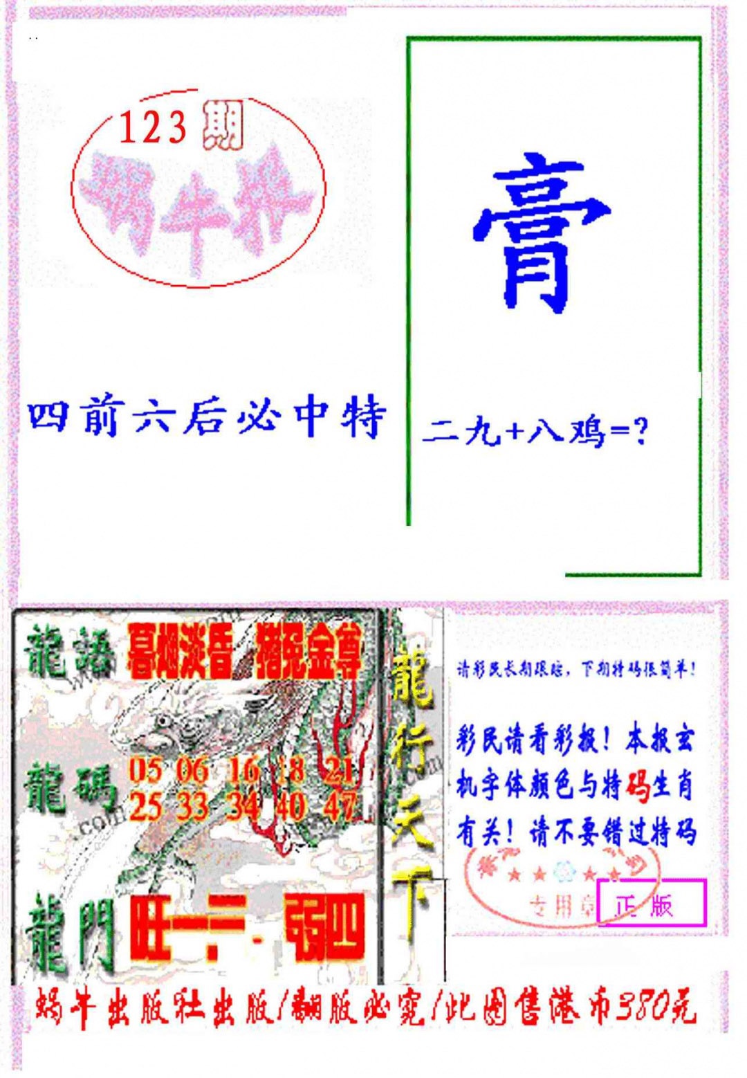 六合彩123期蜗牛报