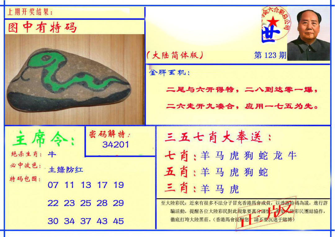 六合彩123期主席救世报