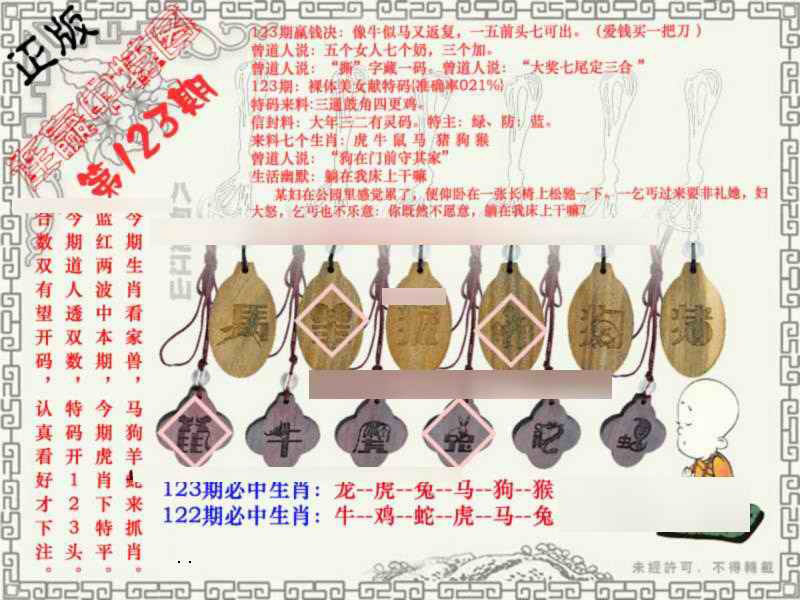 六合彩123期连赢中特图