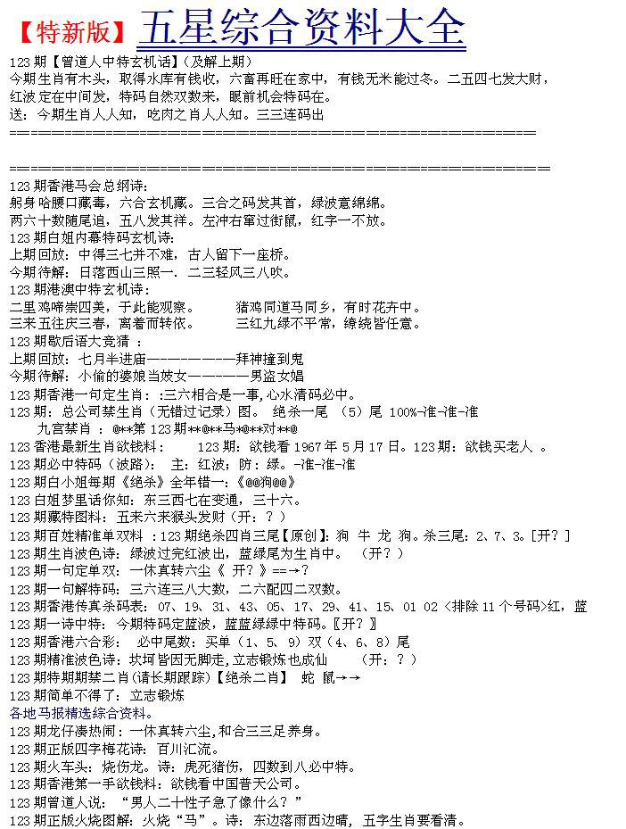 六合彩123期五星报A
