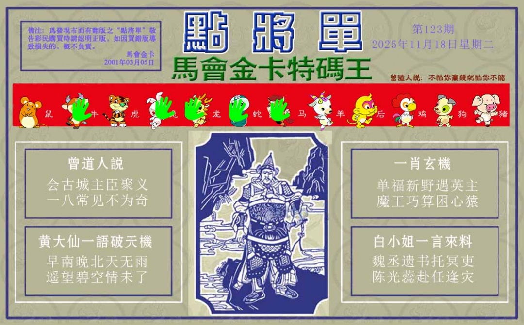 六合彩123期点将单