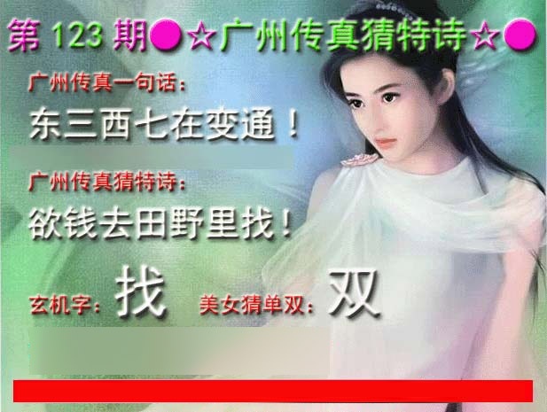 六合彩123期广州传真中特诗
