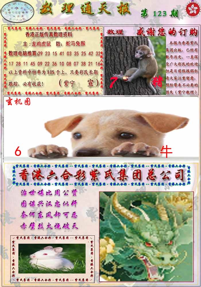 六合彩123期数通报