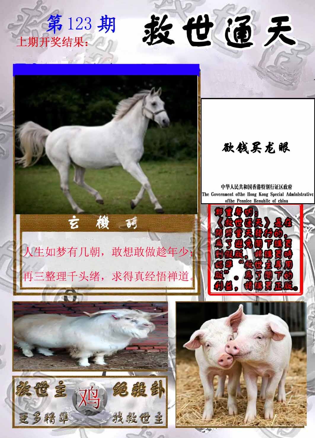 六合彩123期救世通天报