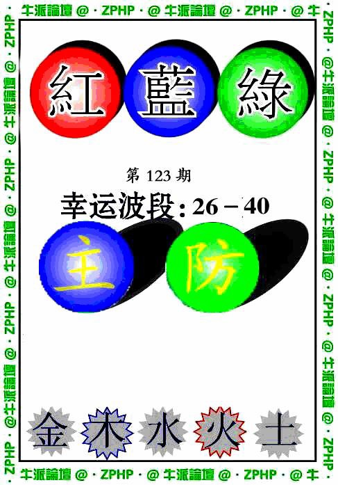 六合彩123期牛派波色报
