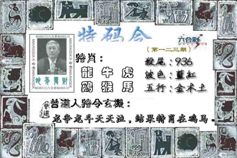 六合彩123期特准特码令