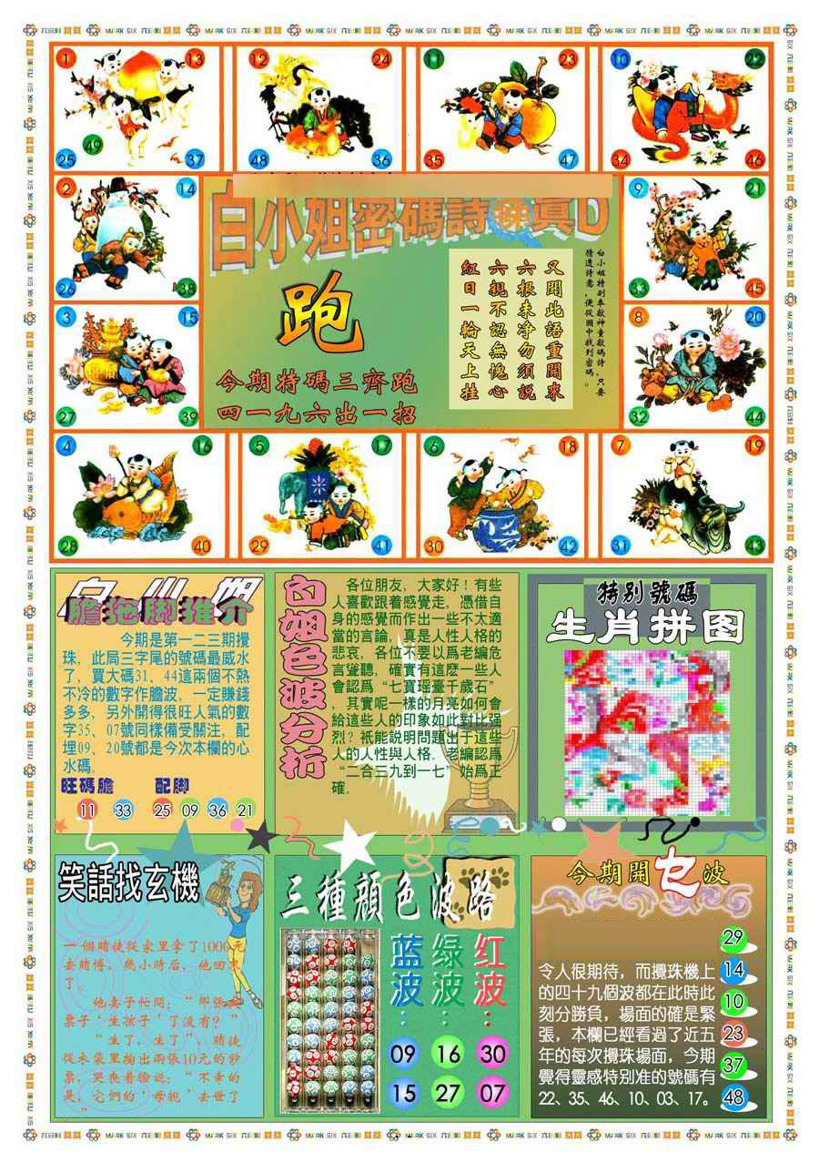 六合彩123期(新版)白小姐祺袍B