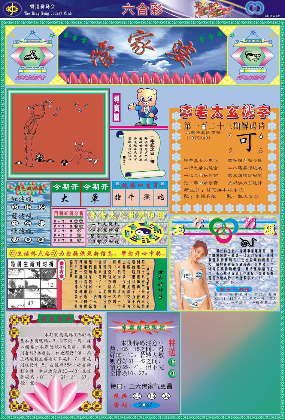 六合彩123期(新版)管家婆