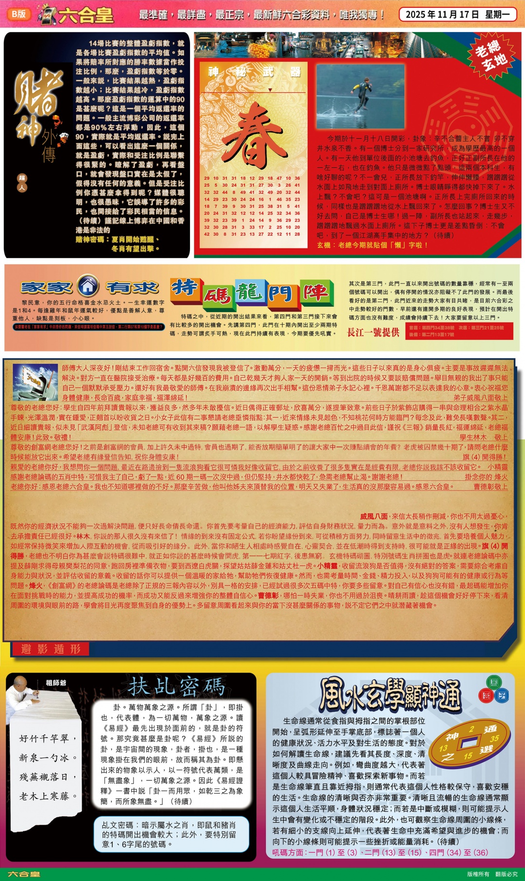 六合彩123期六合皇(港版)B