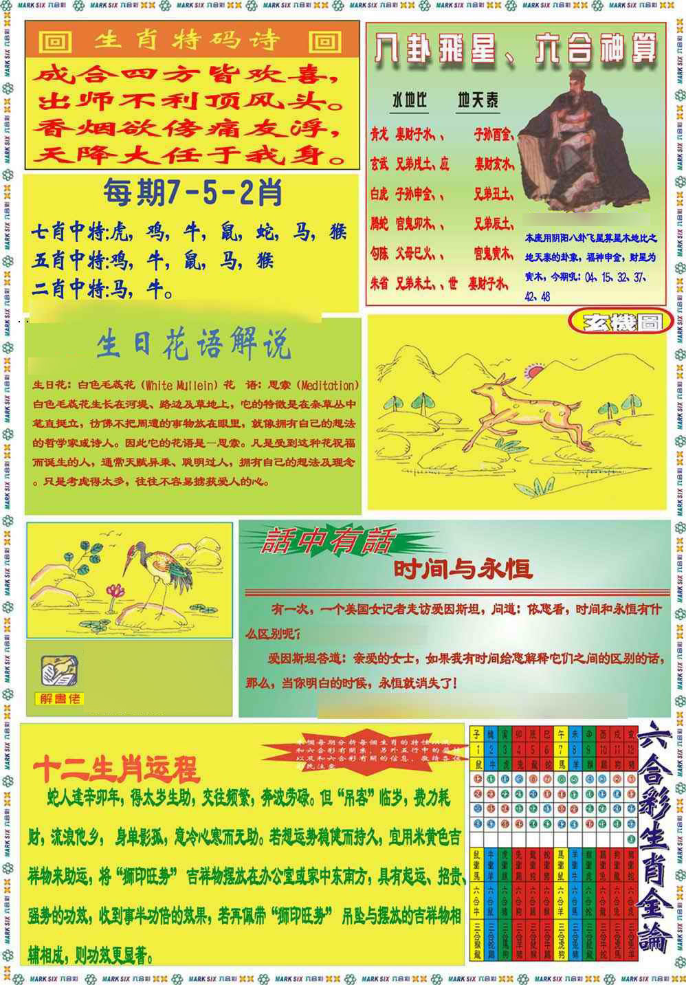 六合彩123期马经B(新图推荐)