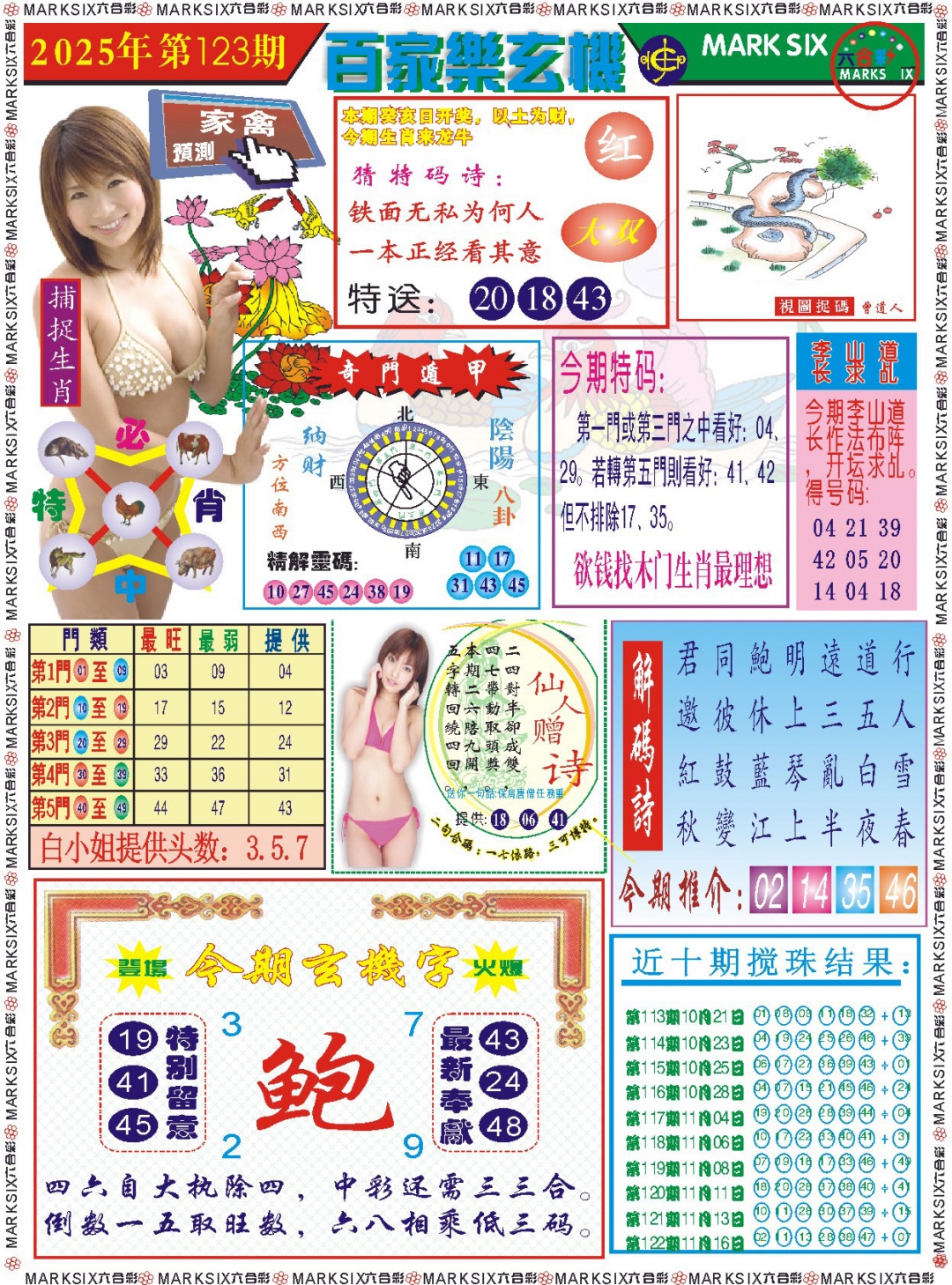 六合彩123期百家乐玄机 记录