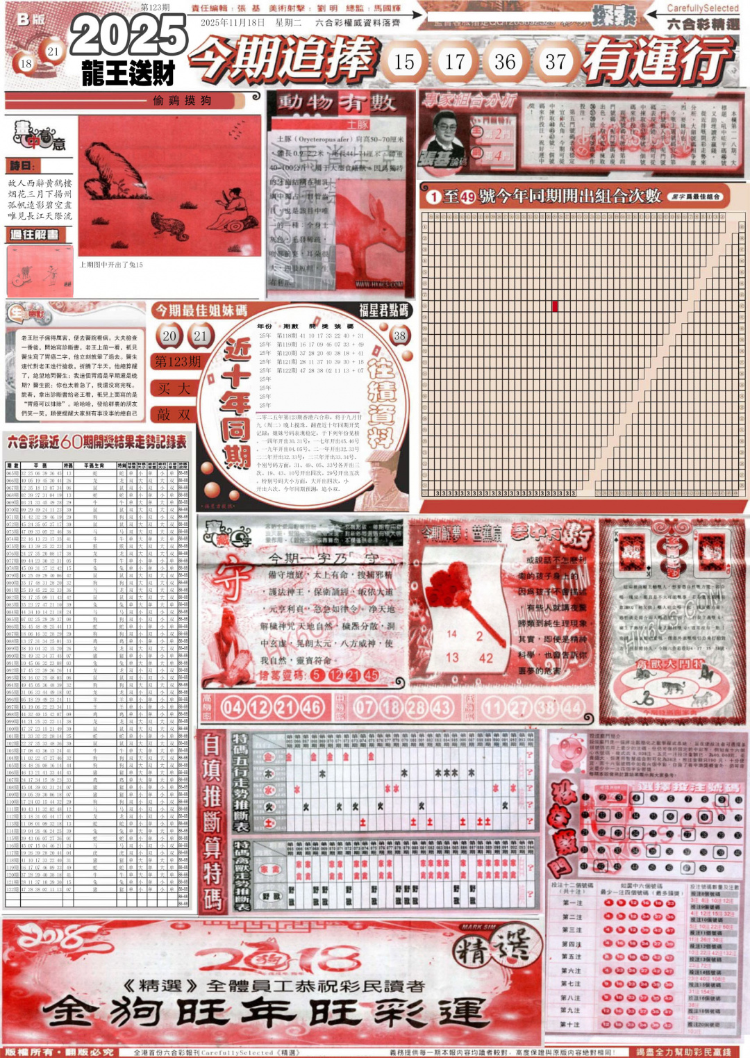 六合彩123期新六合精选B