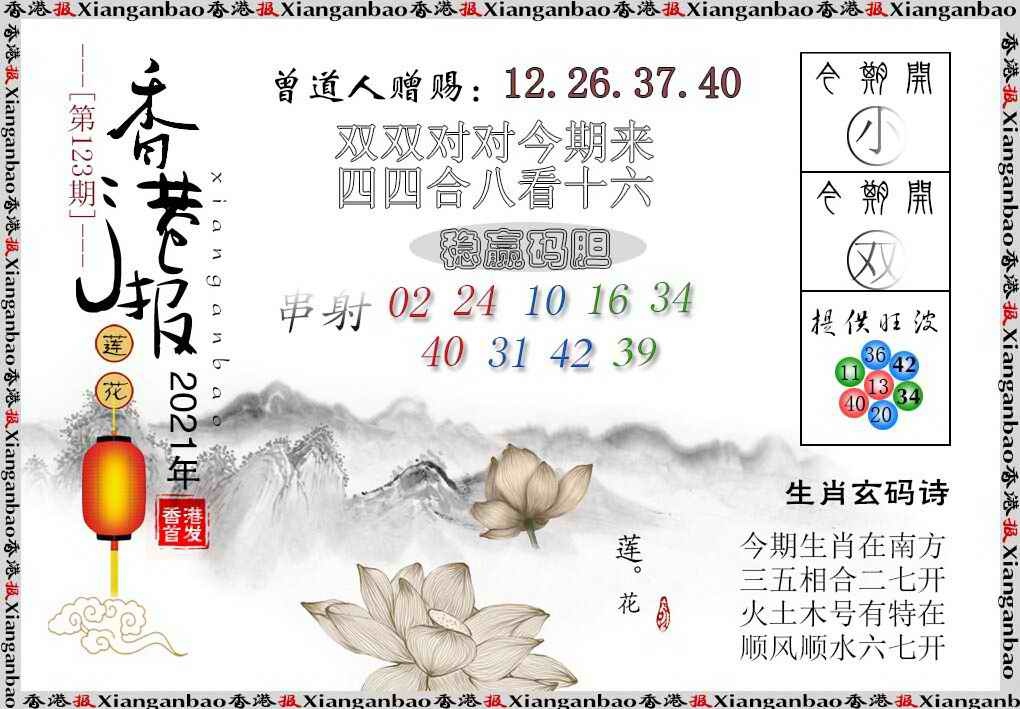 六合彩123期香港报莲花篇