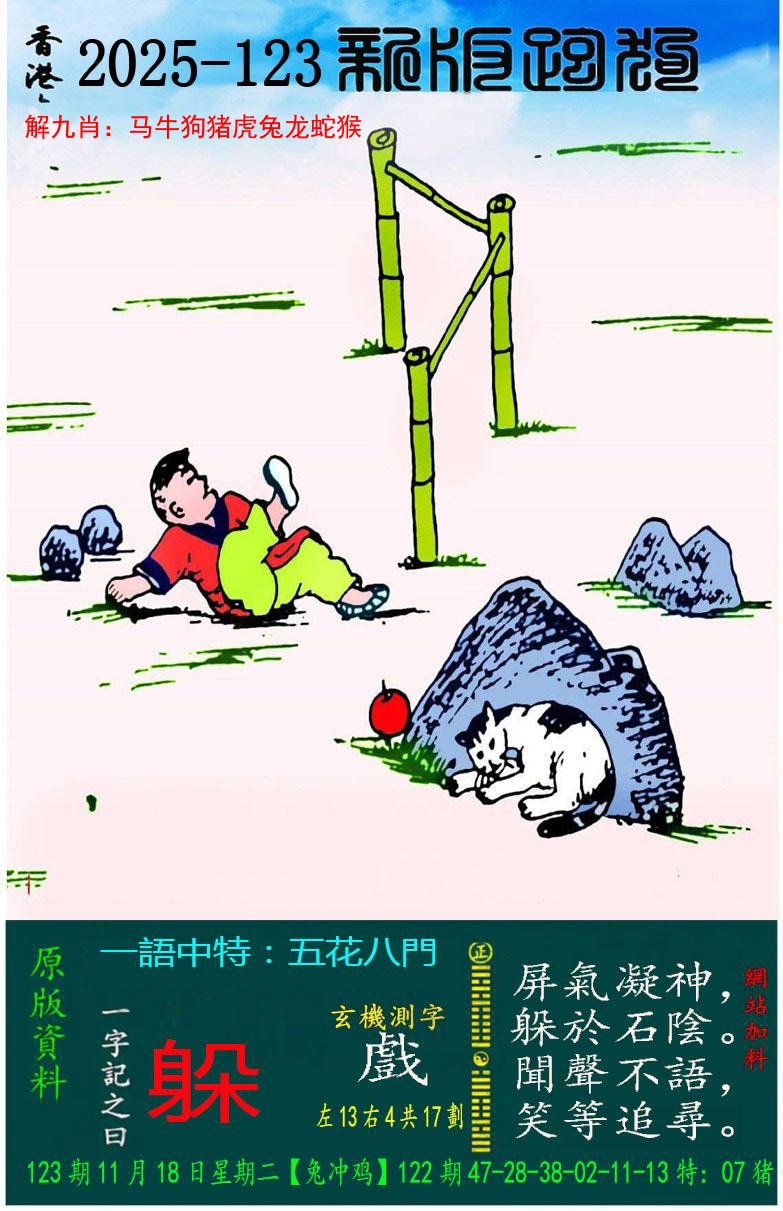 六合彩123期新版跑狗图