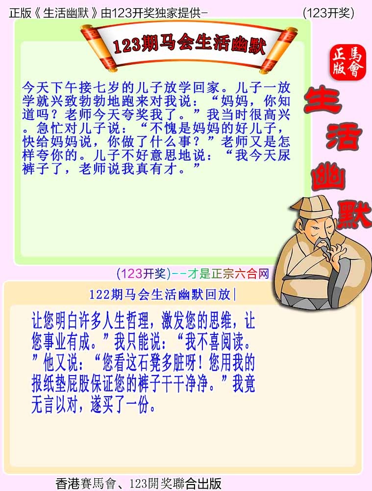 六合彩123期马会生活幽默