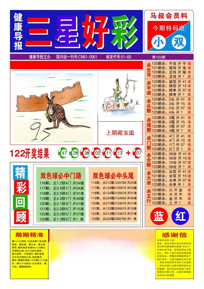 六合彩123期三星好彩1