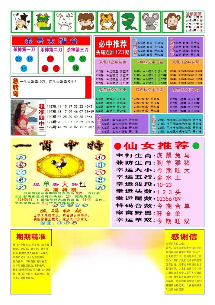 六合彩123期三星好彩3