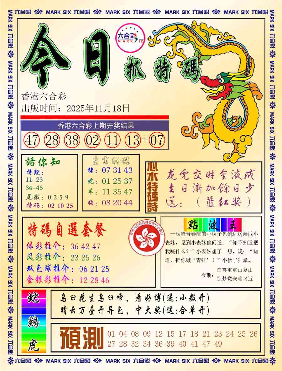 六合彩123期今日抓特码-A