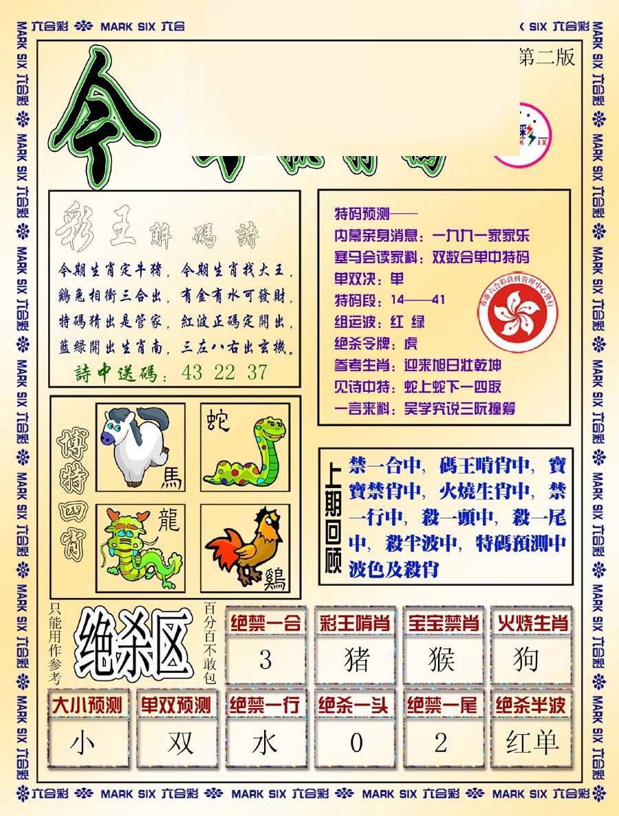 六合彩123期今日抓特码-B