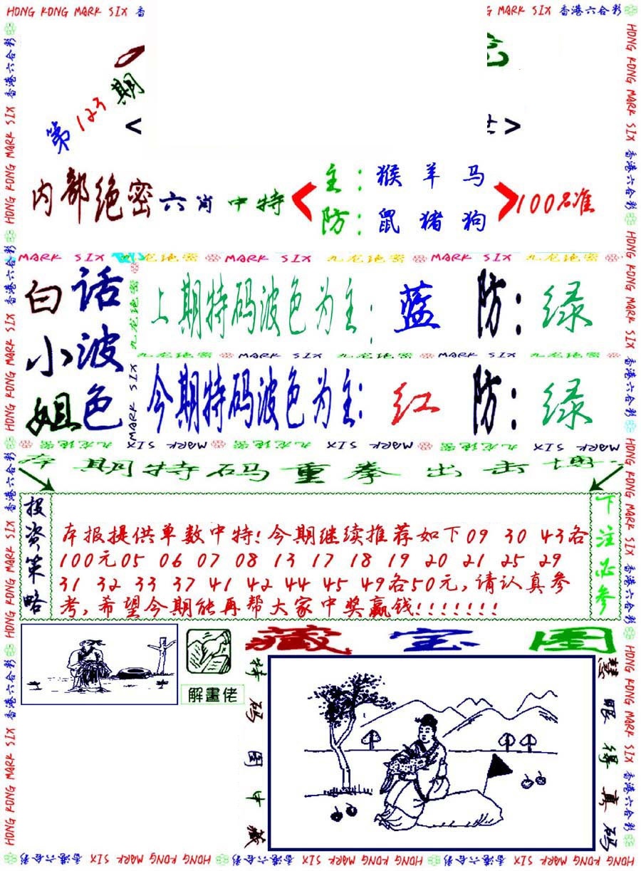 六合彩123期九龙密报