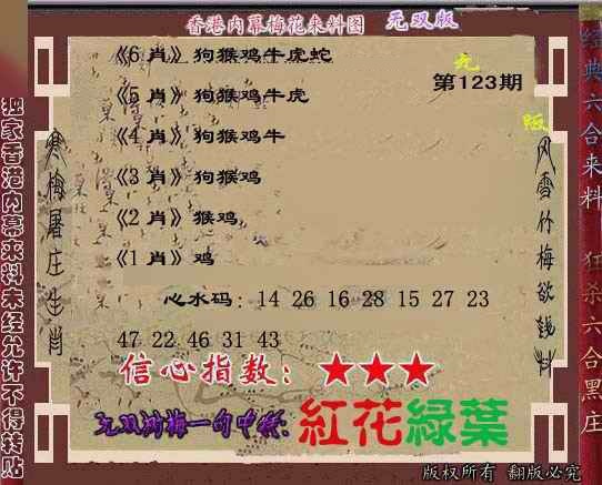 六合彩123期独家梅花来料