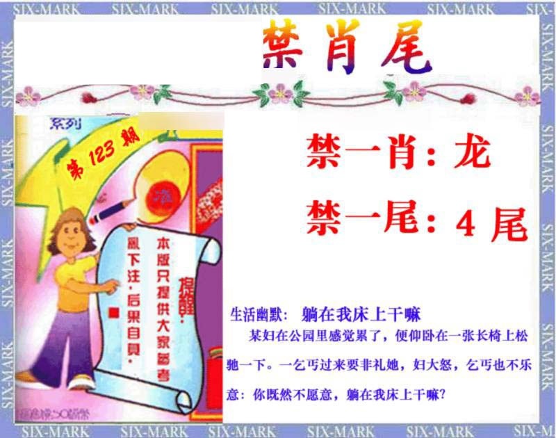 六合彩123期精准<禁肖尾>