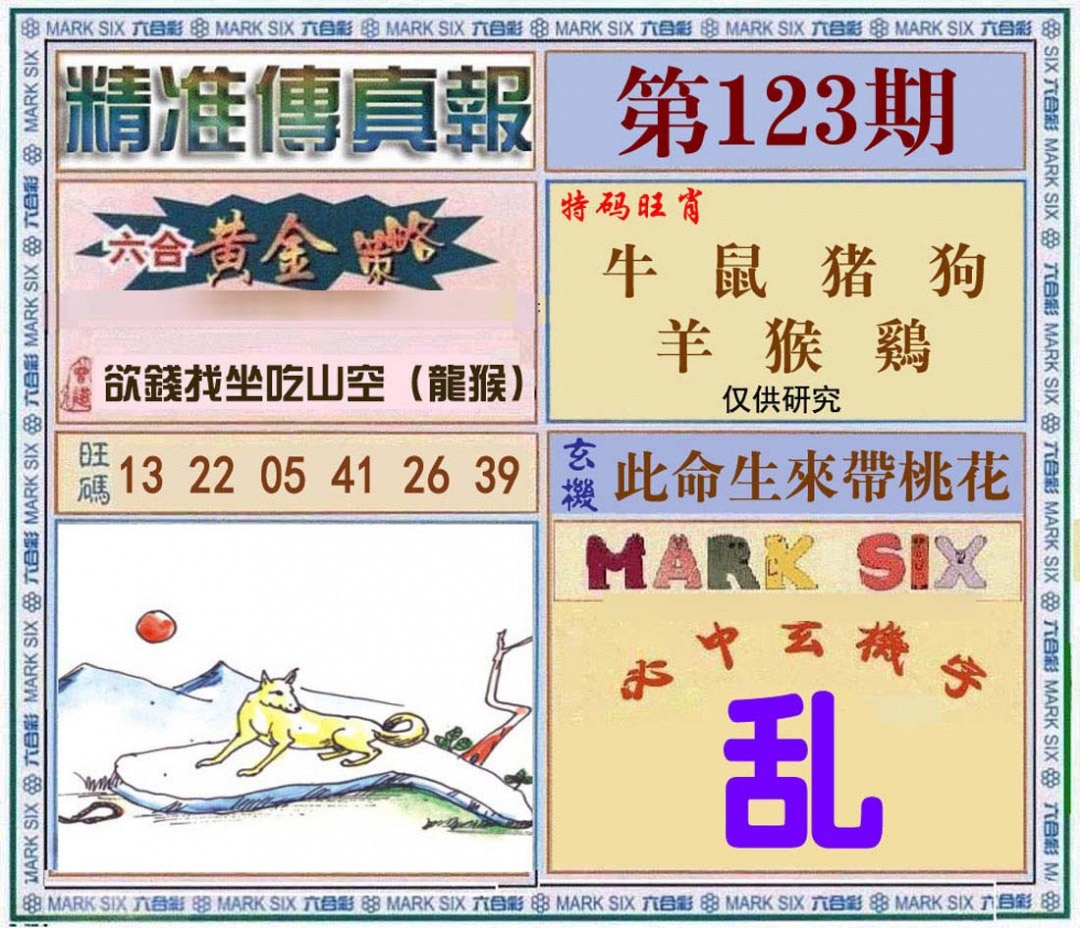 六合彩123期精准<?真?>