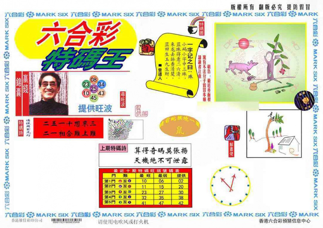 六合彩123期特码王(信封)