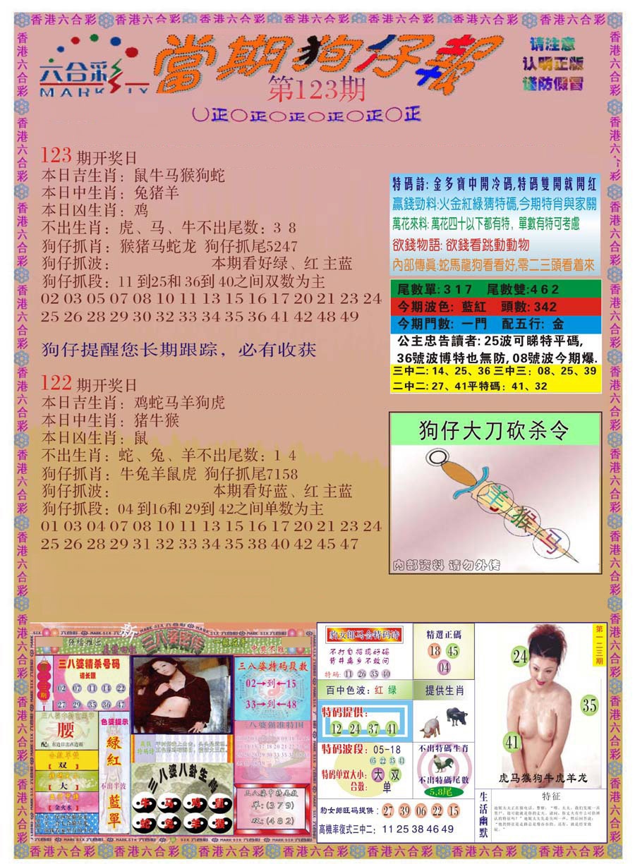 六合彩123期当期狗仔版